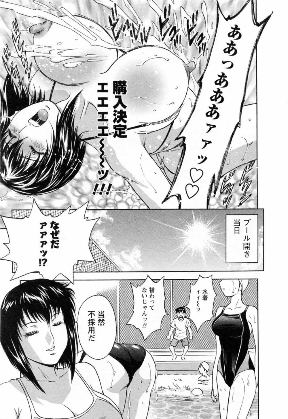 モーレツ!ボイン先生 第5巻 Page.133