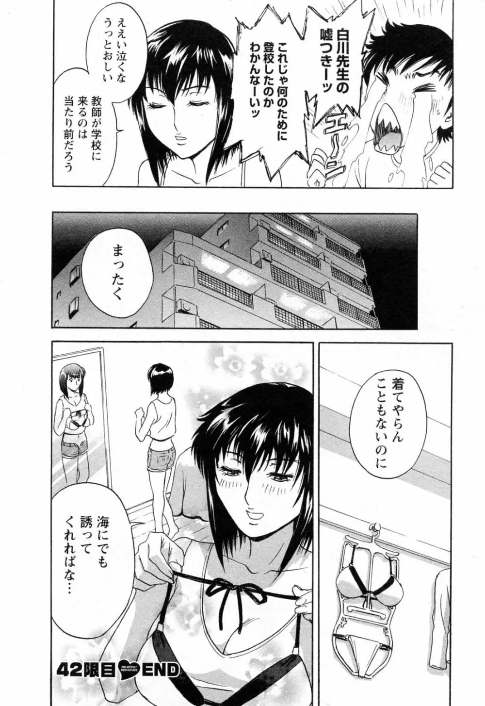 モーレツ!ボイン先生 第5巻 Page.134
