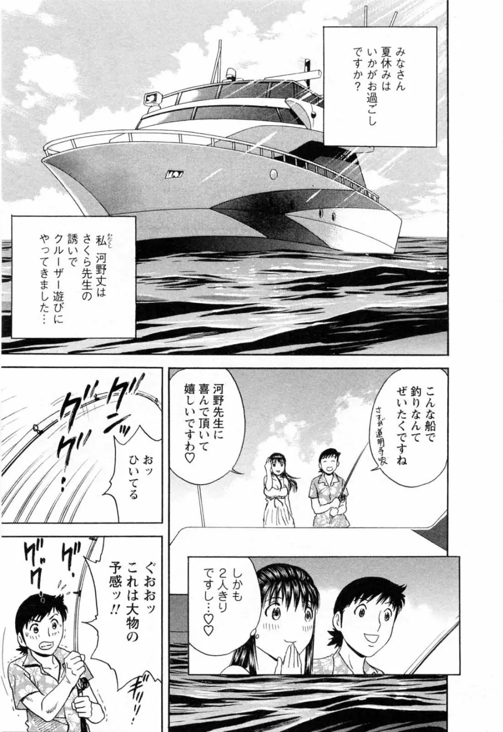 モーレツ!ボイン先生 第5巻 Page.135