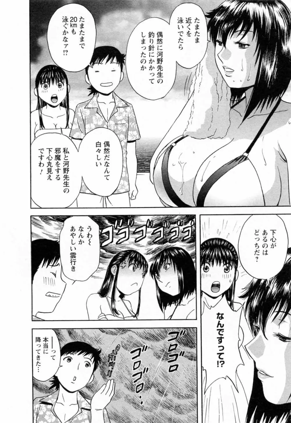 モーレツ!ボイン先生 第5巻 Page.138
