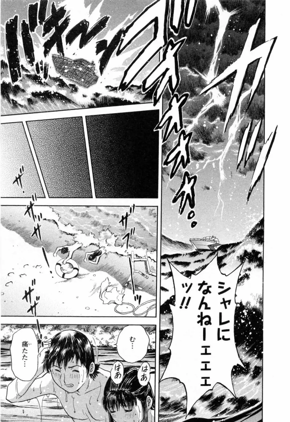 モーレツ!ボイン先生 第5巻 Page.139
