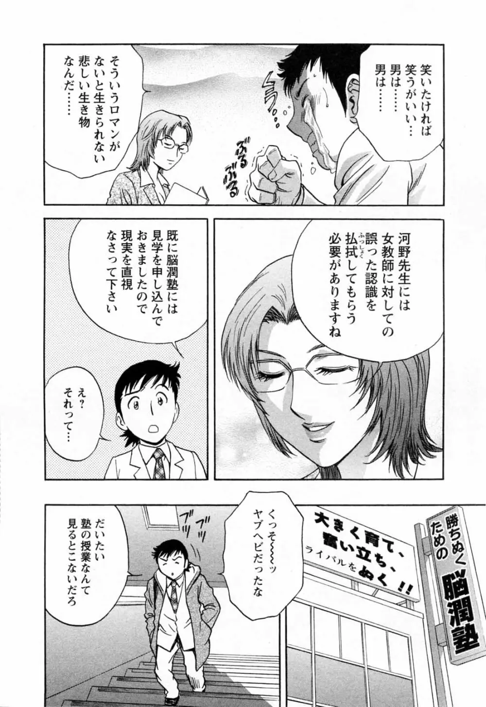 モーレツ!ボイン先生 第5巻 Page.14