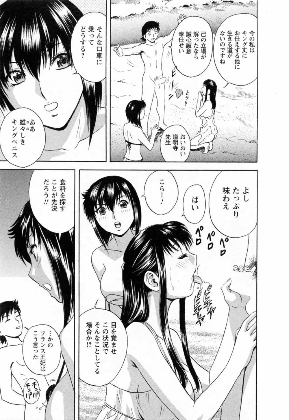 モーレツ!ボイン先生 第5巻 Page.143