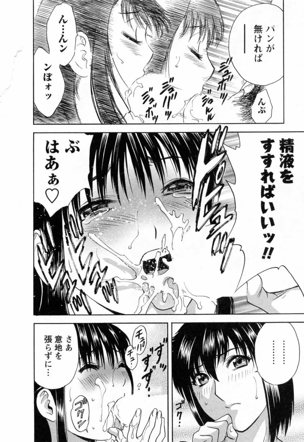モーレツ!ボイン先生 第5巻 Page.144