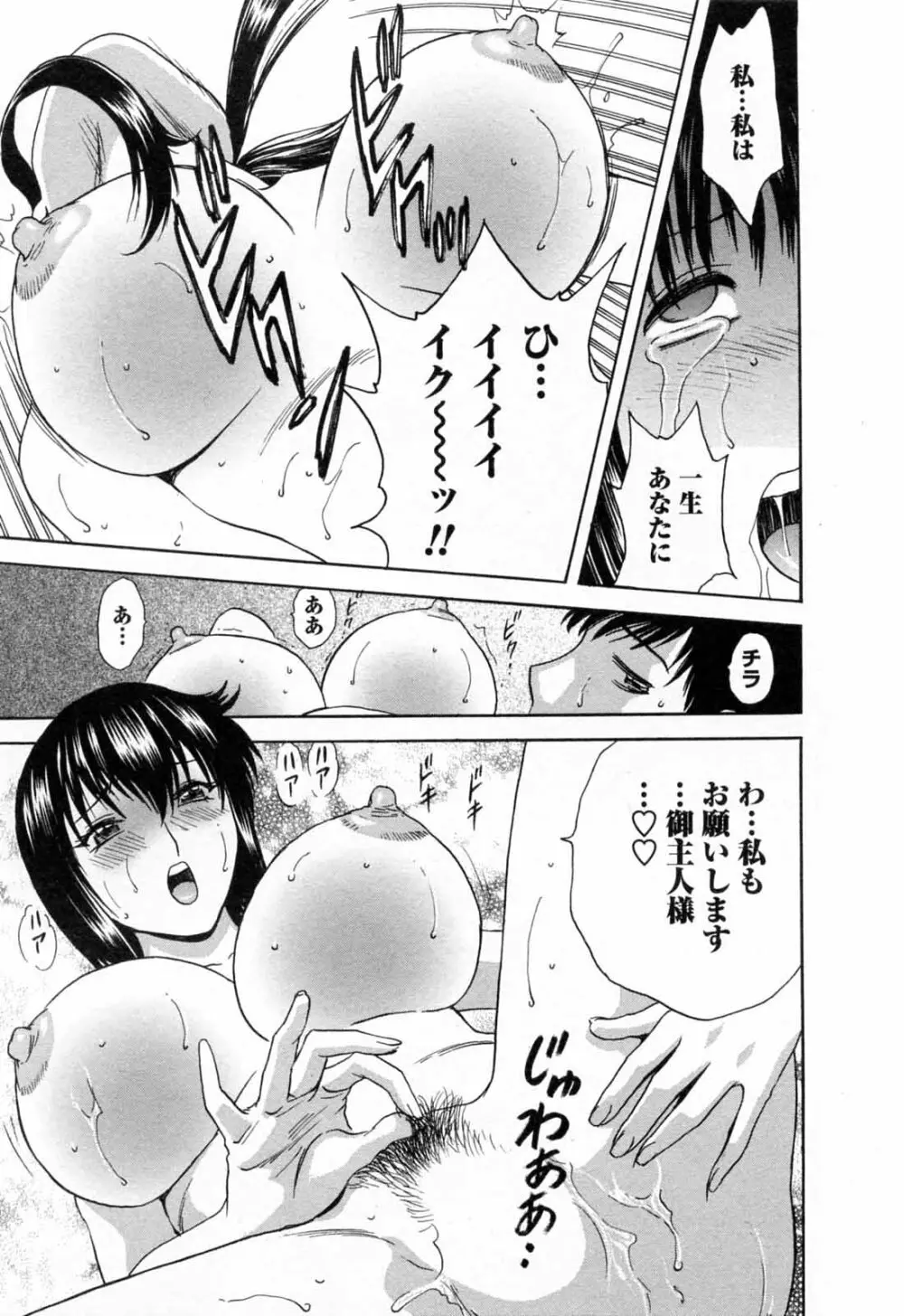 モーレツ!ボイン先生 第5巻 Page.149