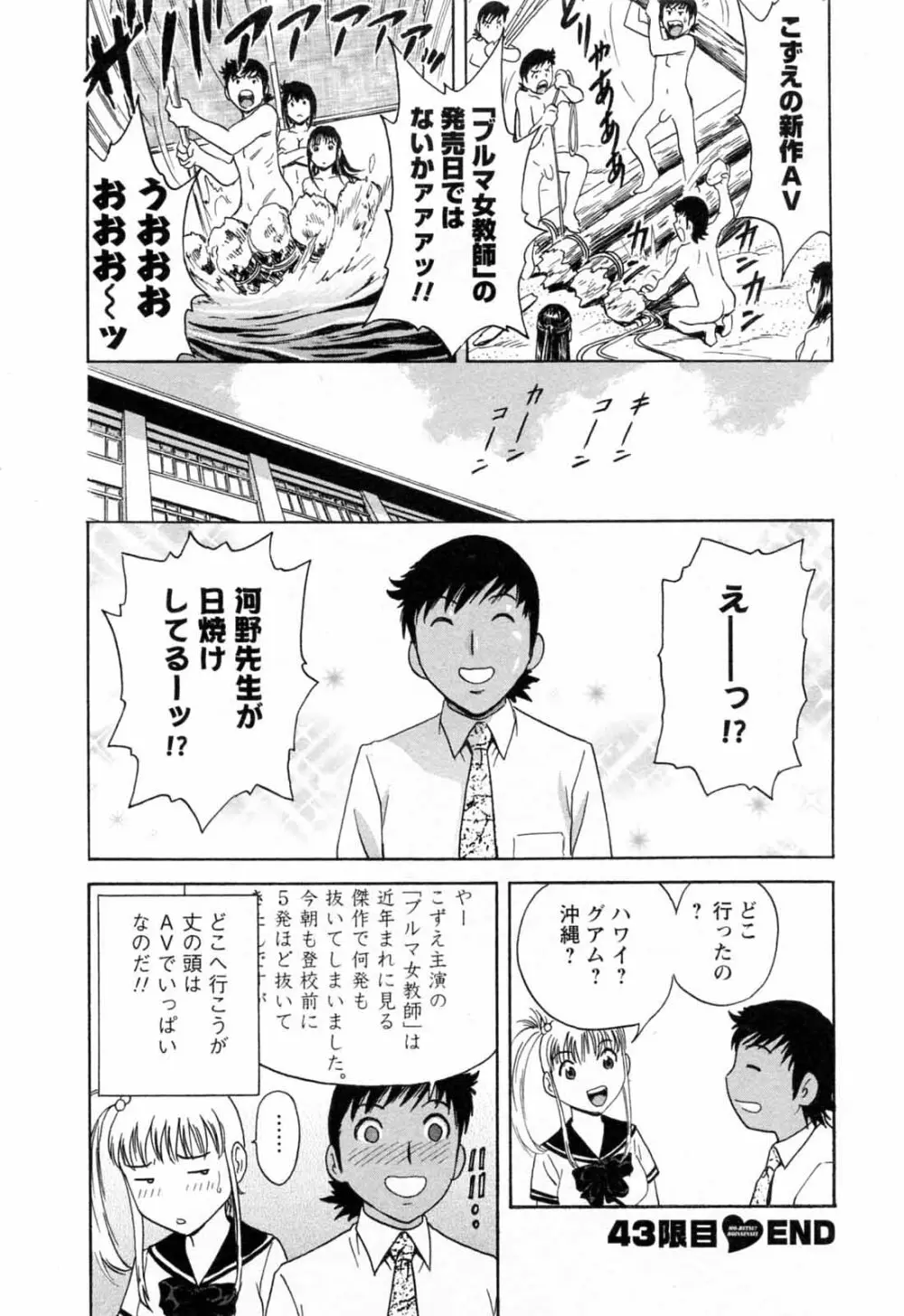 モーレツ!ボイン先生 第5巻 Page.154