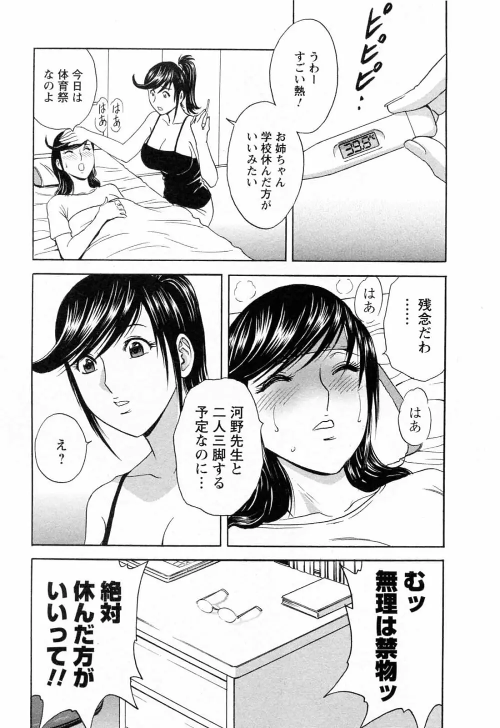 モーレツ!ボイン先生 第5巻 Page.155