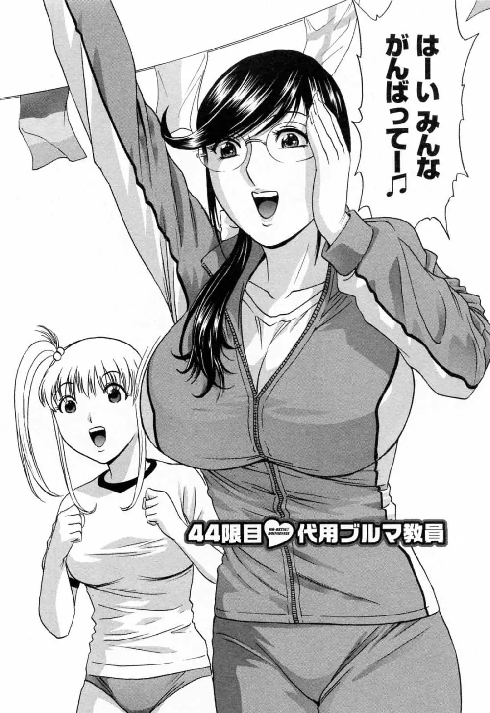 モーレツ!ボイン先生 第5巻 Page.156