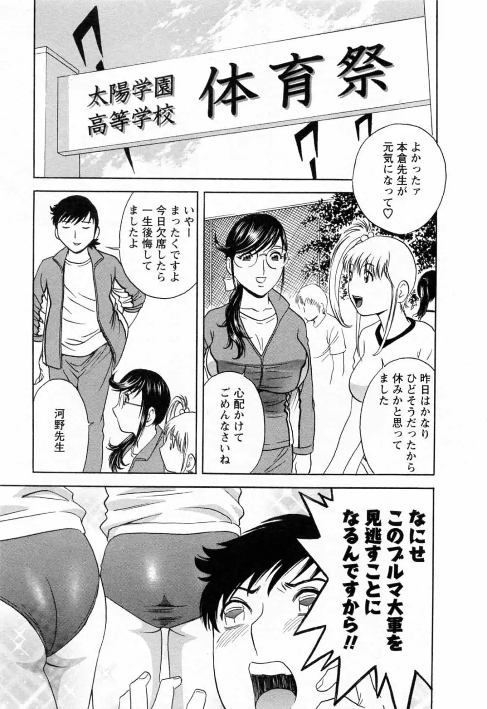モーレツ!ボイン先生 第5巻 Page.157