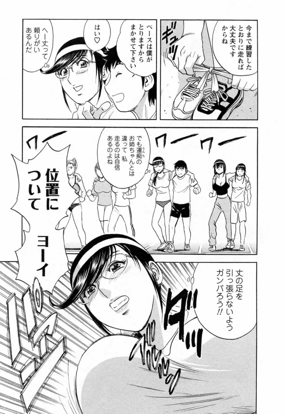 モーレツ!ボイン先生 第5巻 Page.159