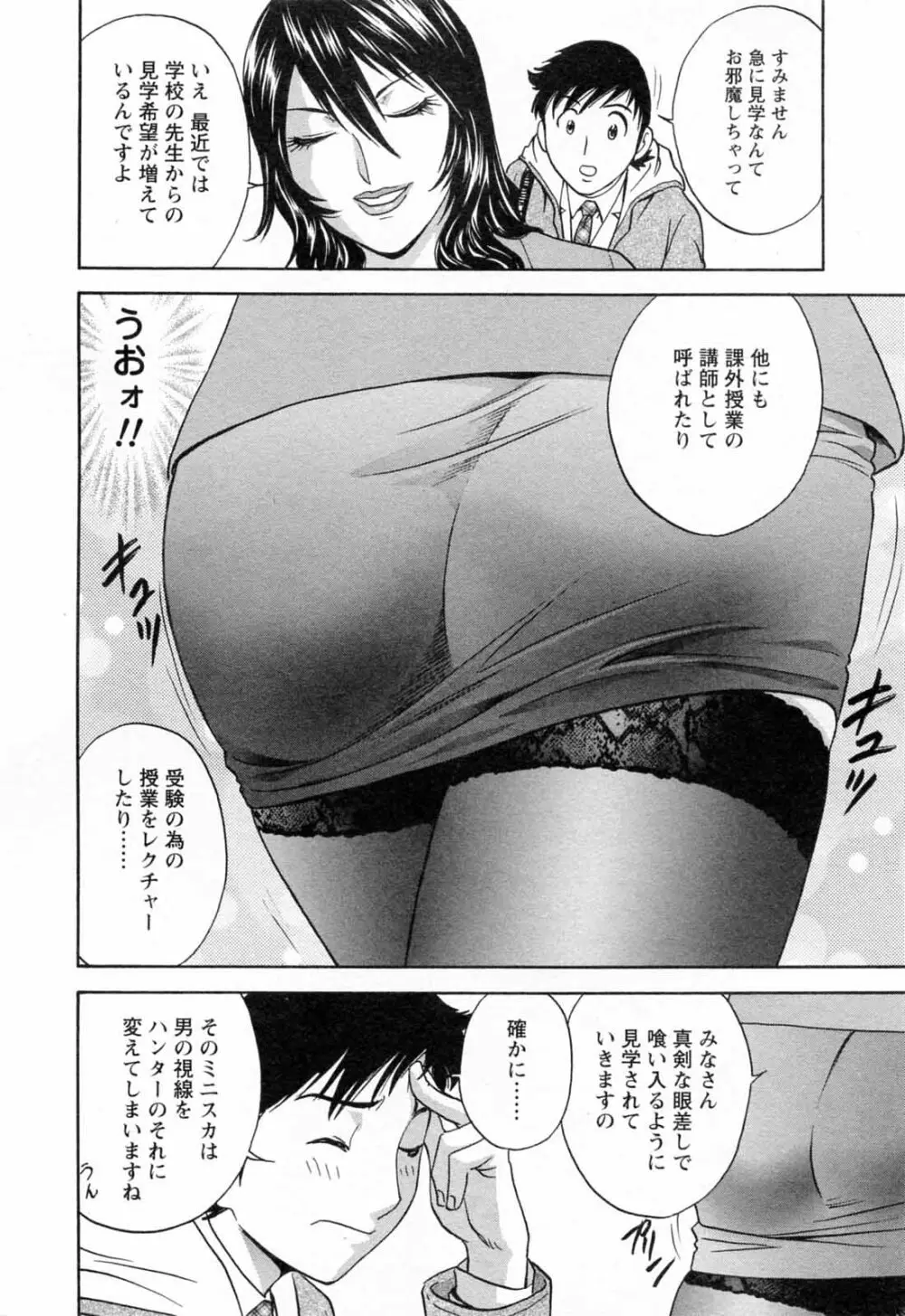 モーレツ!ボイン先生 第5巻 Page.16
