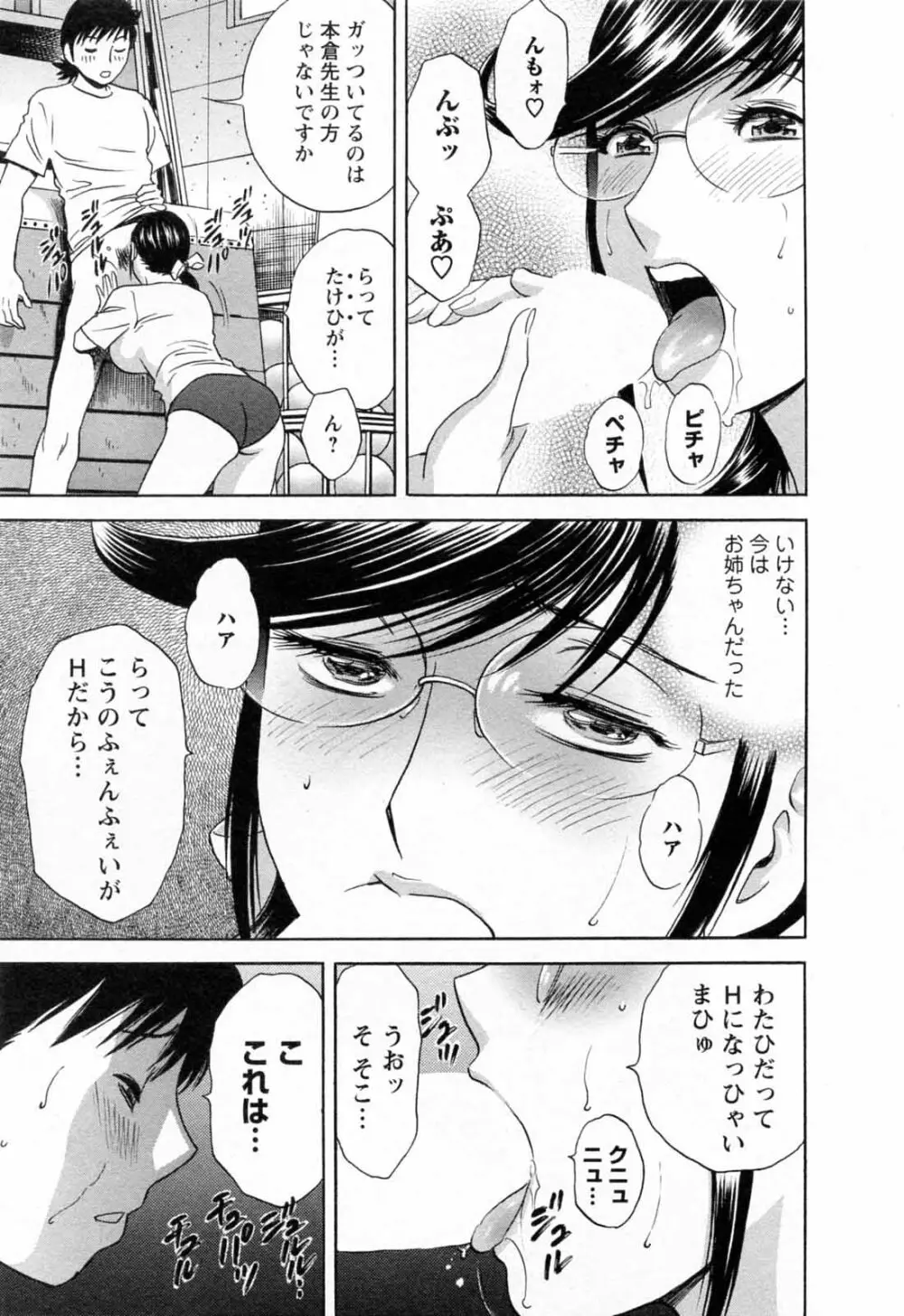 モーレツ!ボイン先生 第5巻 Page.165
