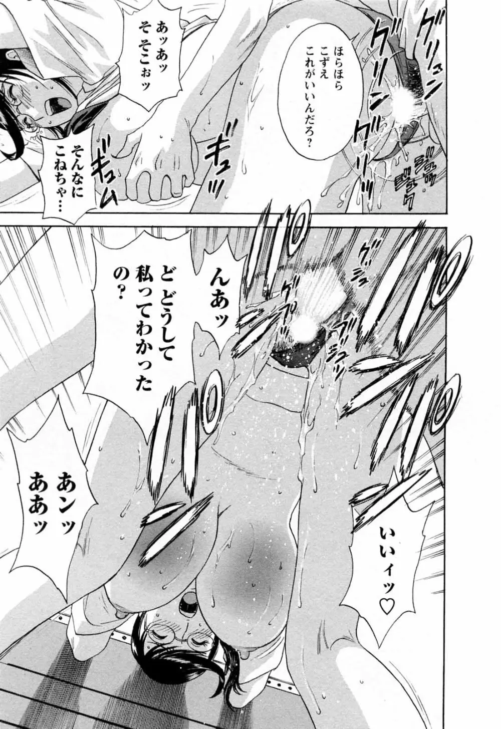 モーレツ!ボイン先生 第5巻 Page.169