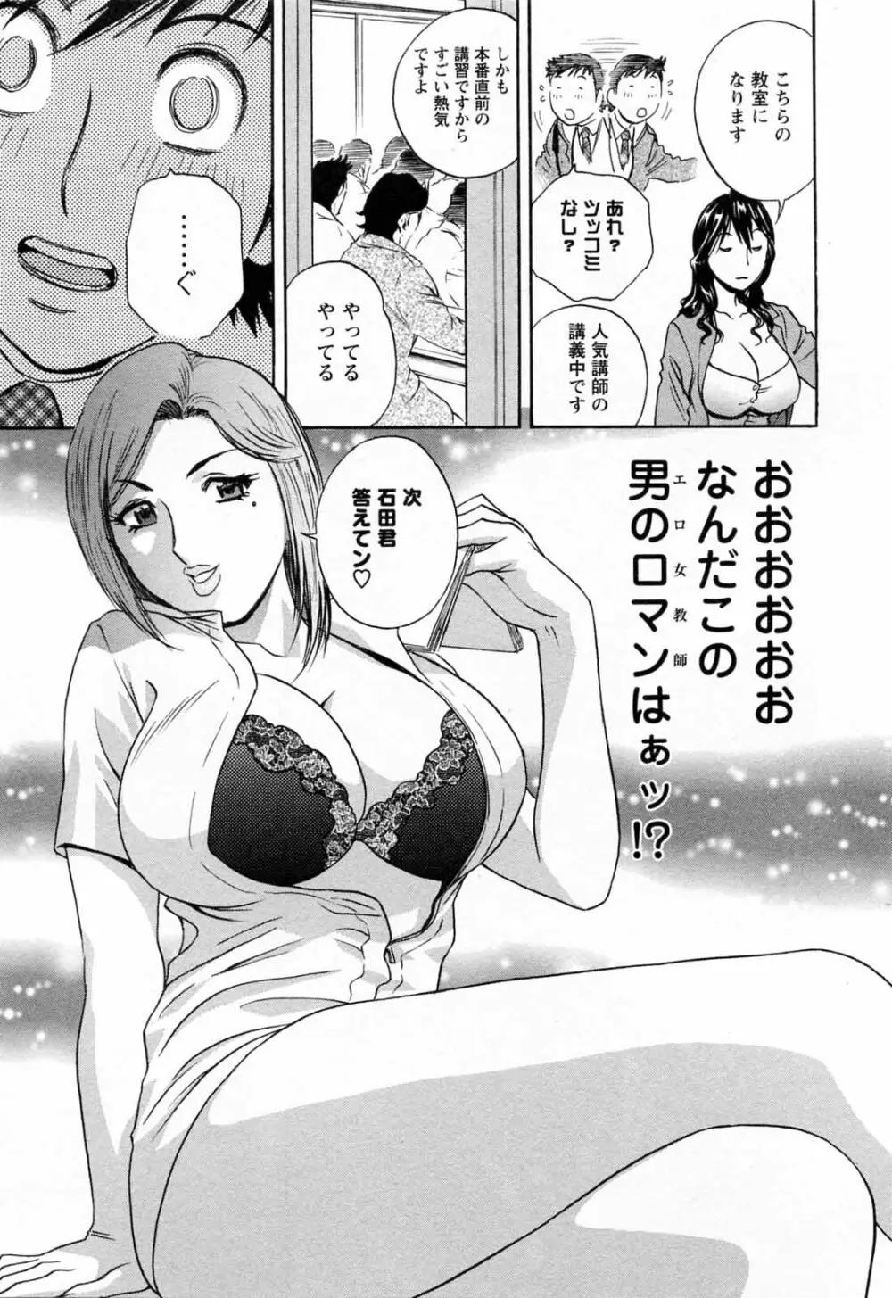 モーレツ!ボイン先生 第5巻 Page.17