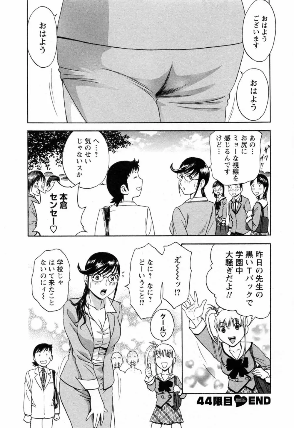 モーレツ!ボイン先生 第5巻 Page.174
