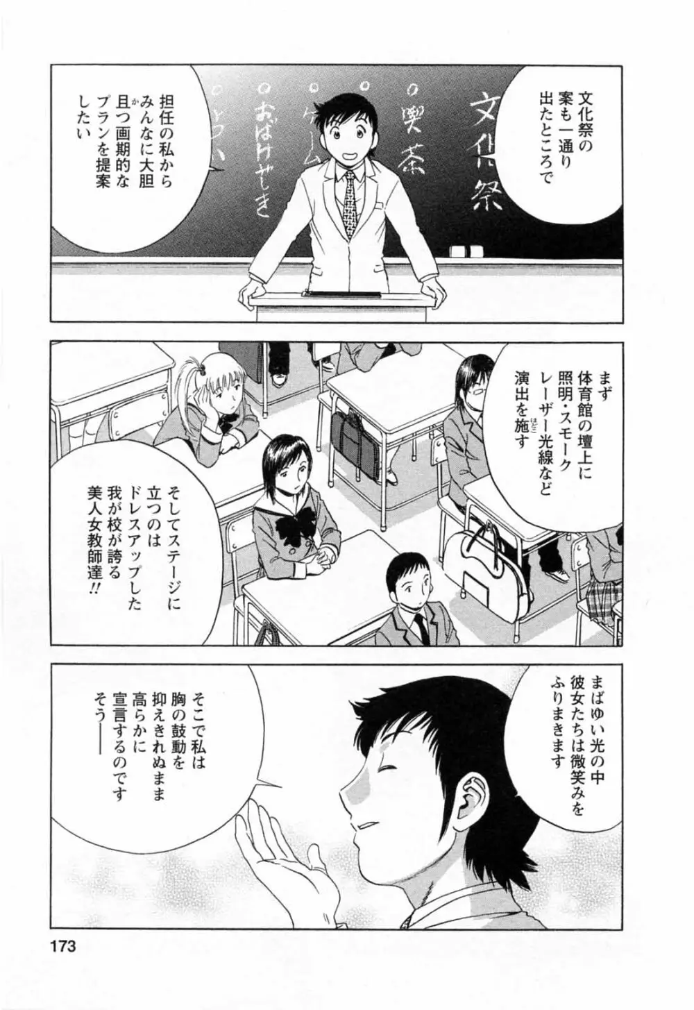 モーレツ!ボイン先生 第5巻 Page.175
