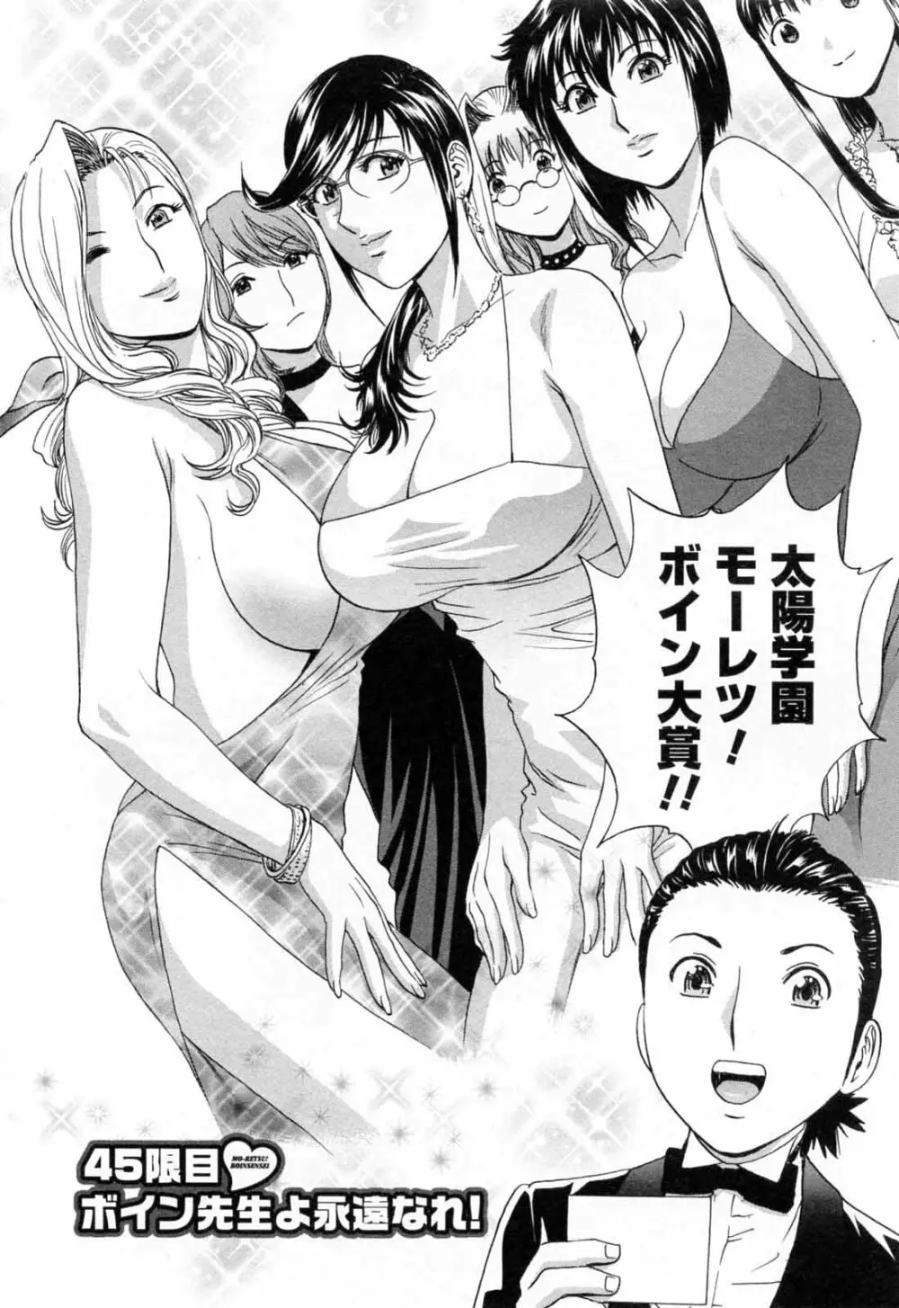 モーレツ!ボイン先生 第5巻 Page.176