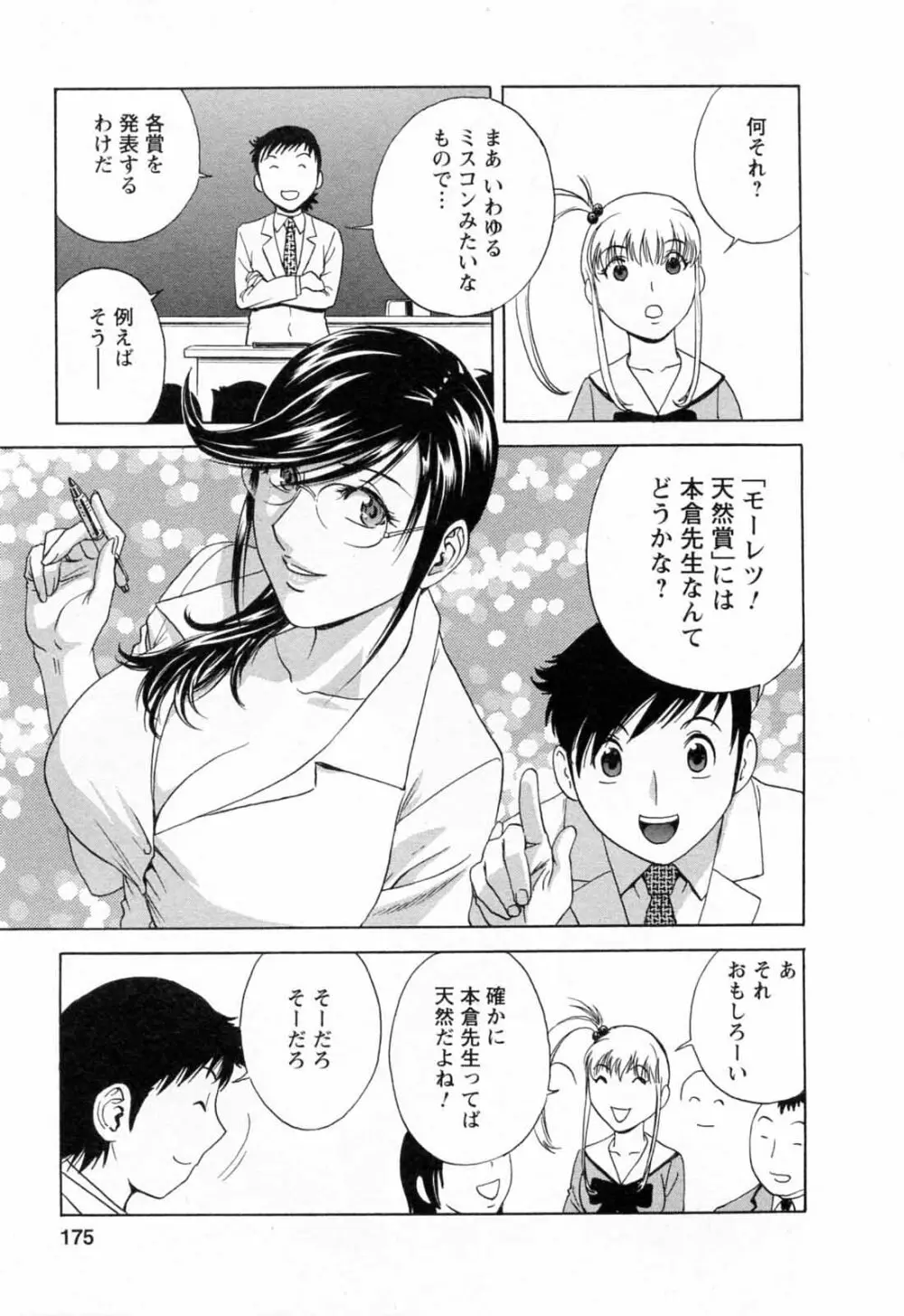 モーレツ!ボイン先生 第5巻 Page.177