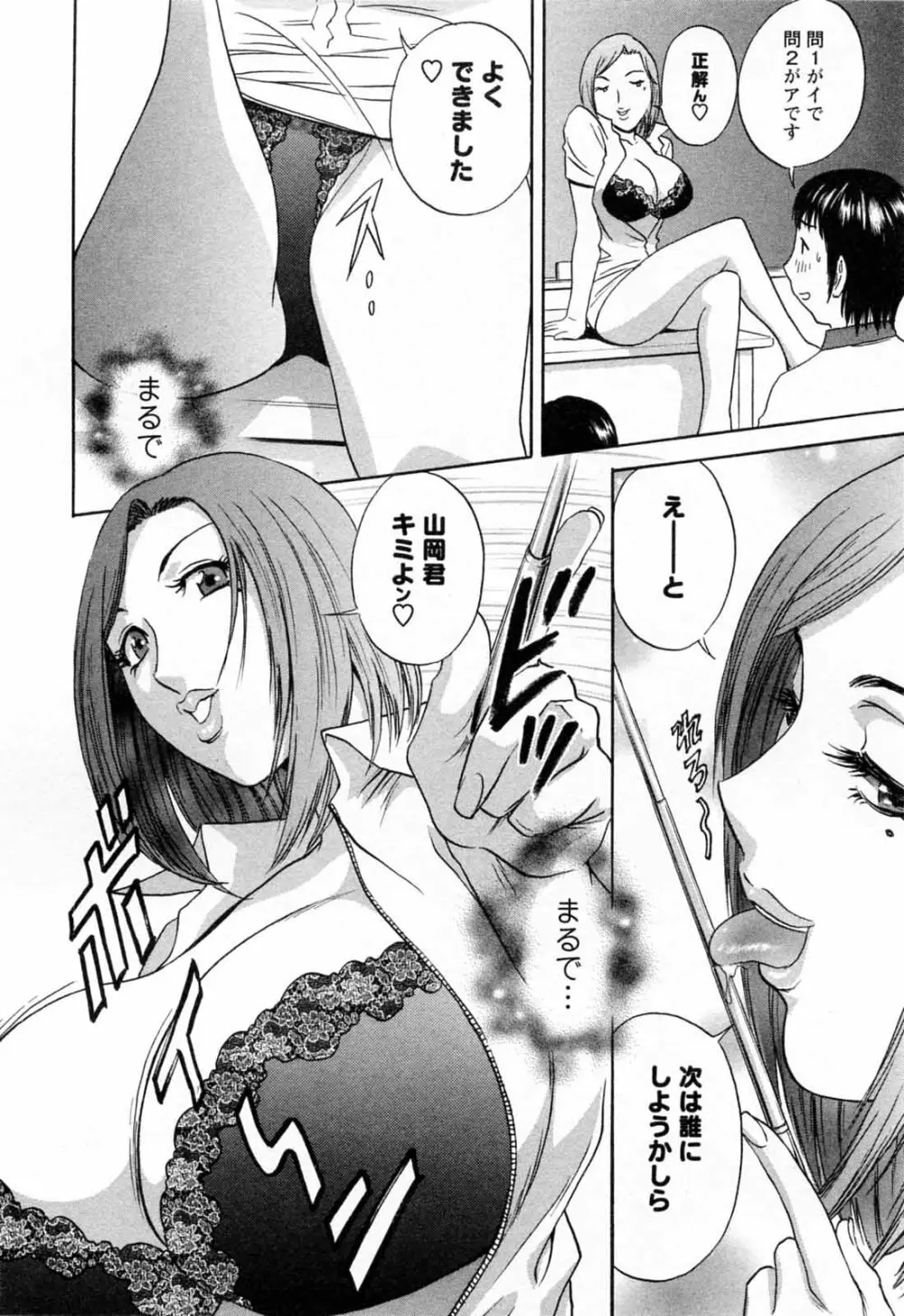 モーレツ!ボイン先生 第5巻 Page.18