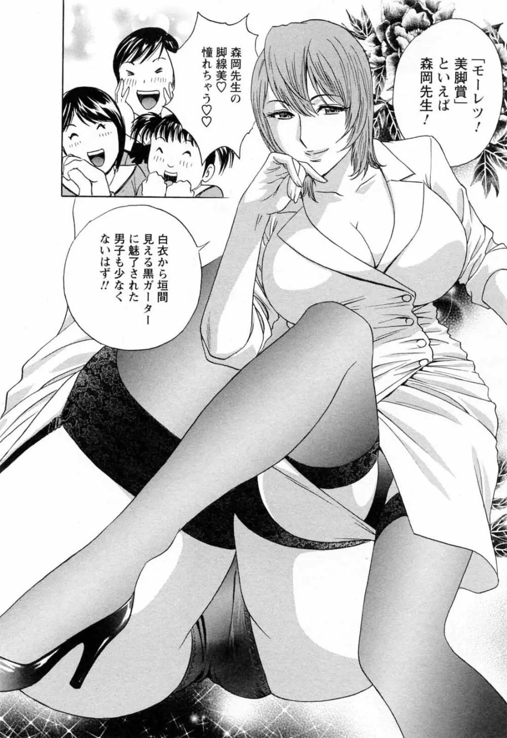 モーレツ!ボイン先生 第5巻 Page.180