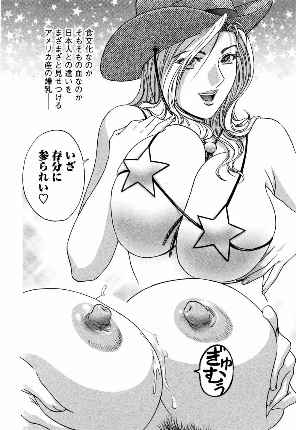 モーレツ!ボイン先生 第5巻 Page.182