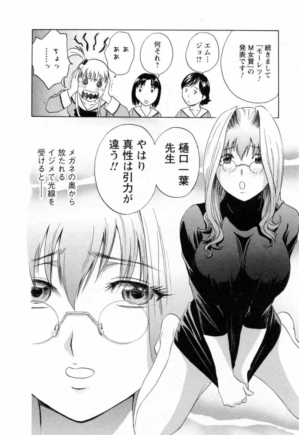 モーレツ!ボイン先生 第5巻 Page.184