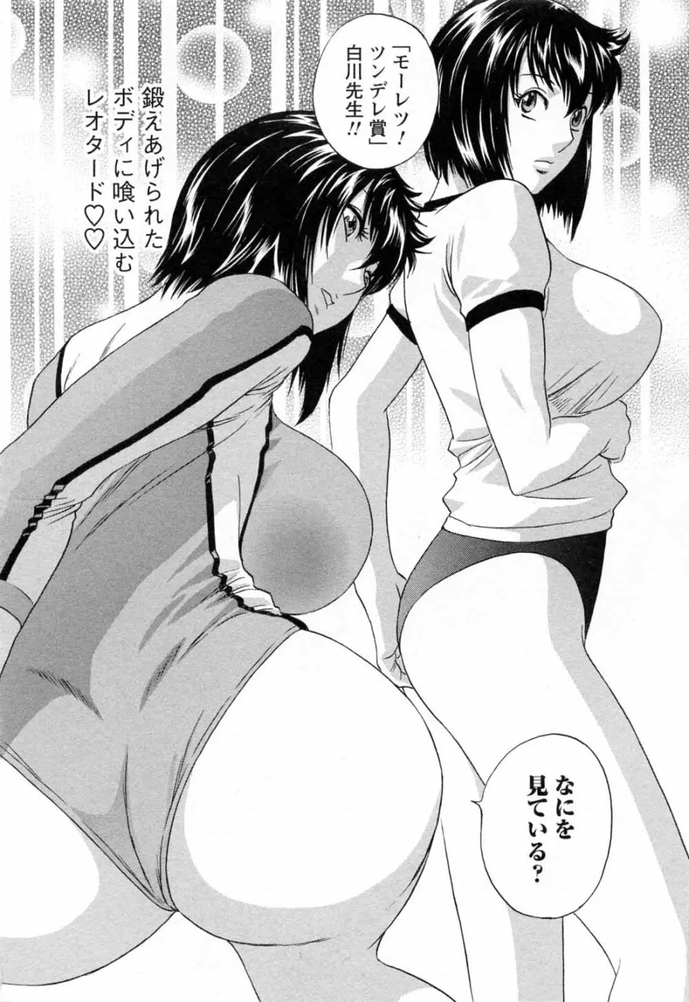 モーレツ!ボイン先生 第5巻 Page.188