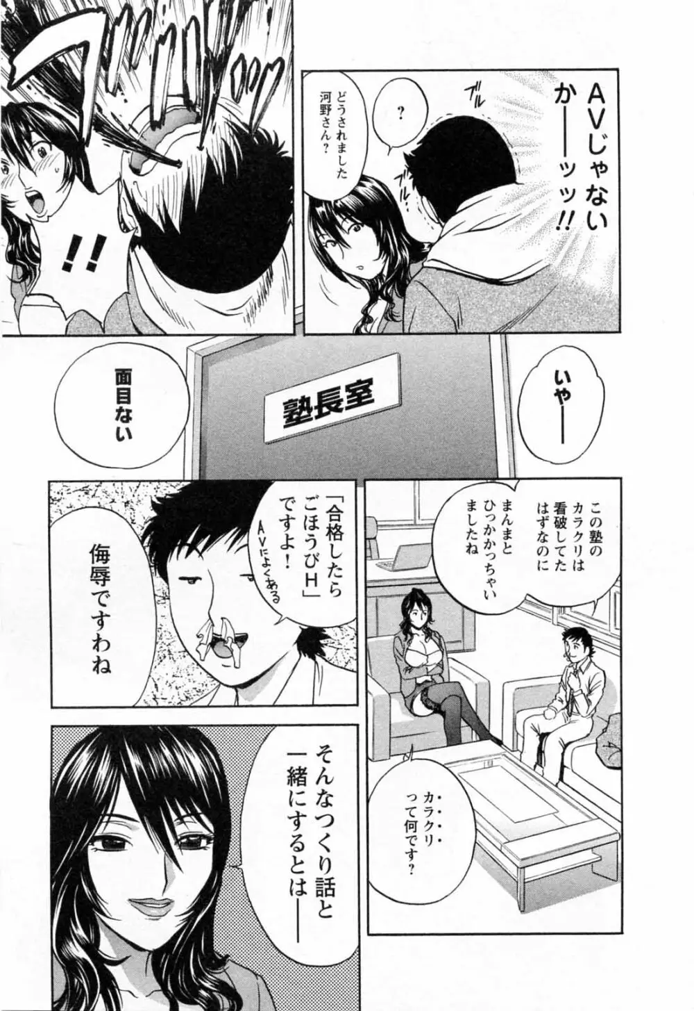 モーレツ!ボイン先生 第5巻 Page.19