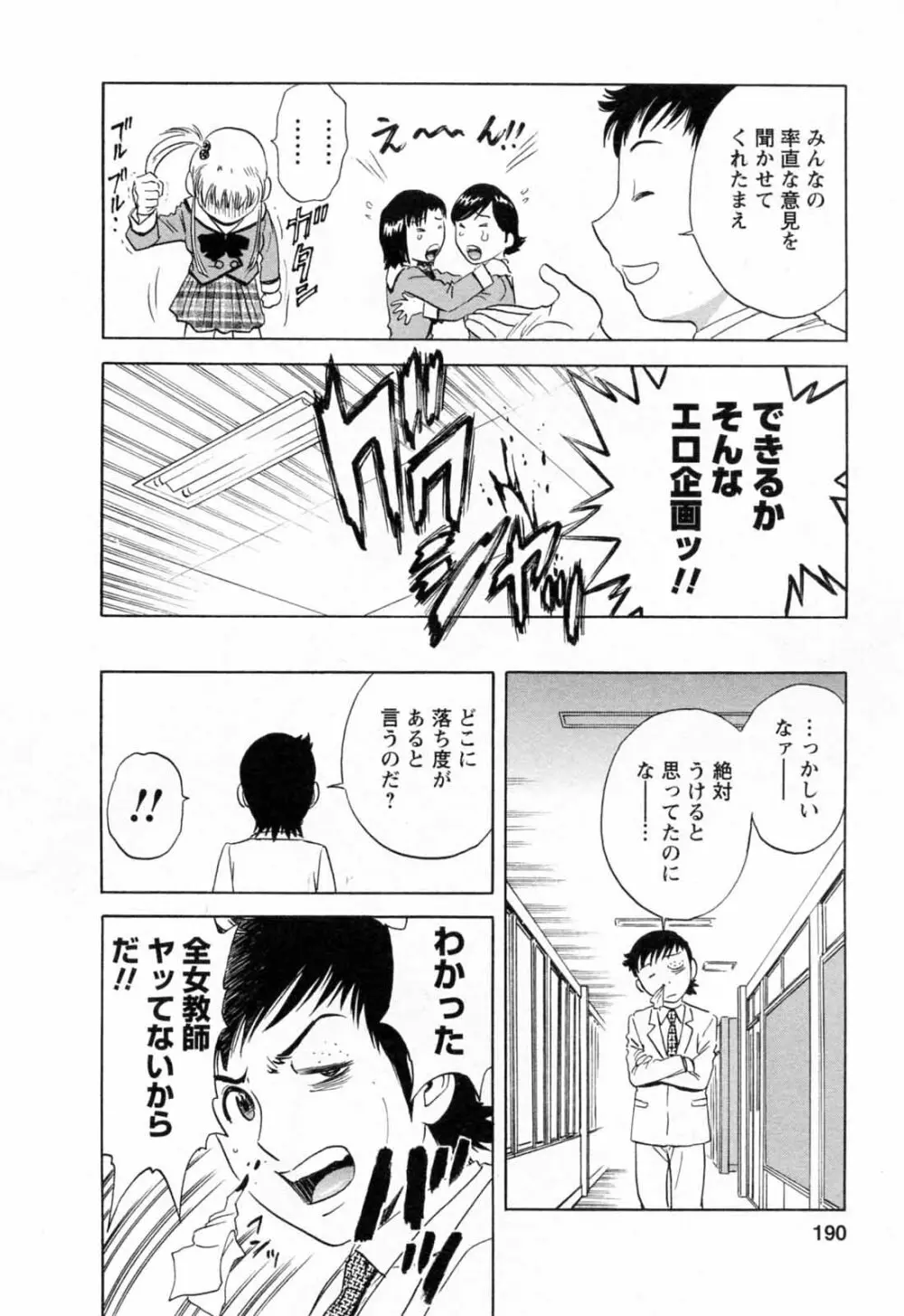 モーレツ!ボイン先生 第5巻 Page.192