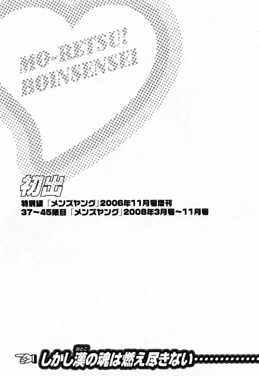 モーレツ!ボイン先生 第5巻 Page.195