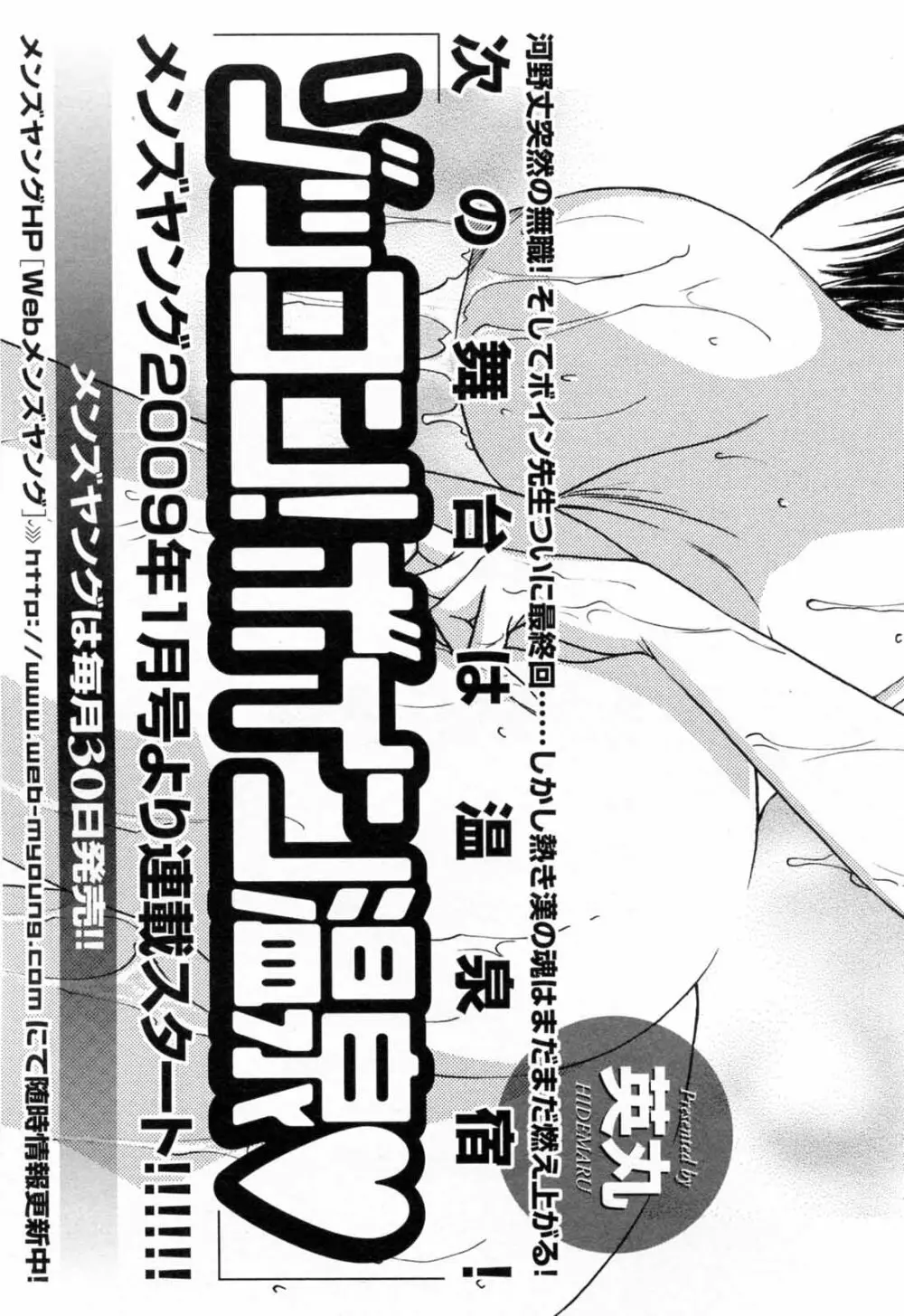 モーレツ!ボイン先生 第5巻 Page.197