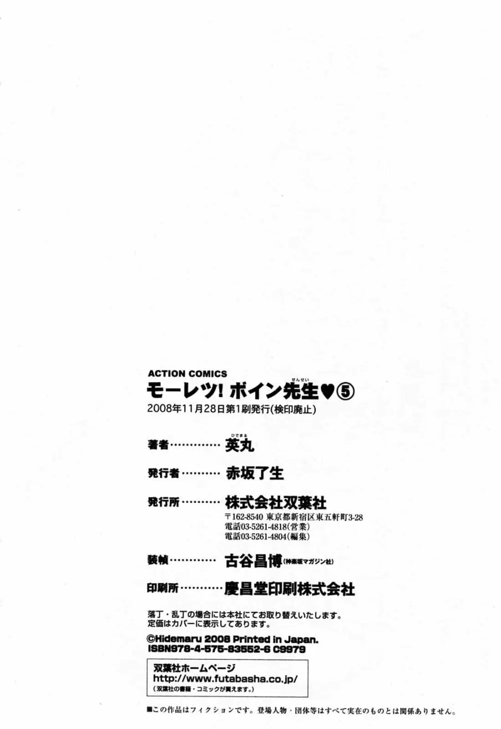 モーレツ!ボイン先生 第5巻 Page.198