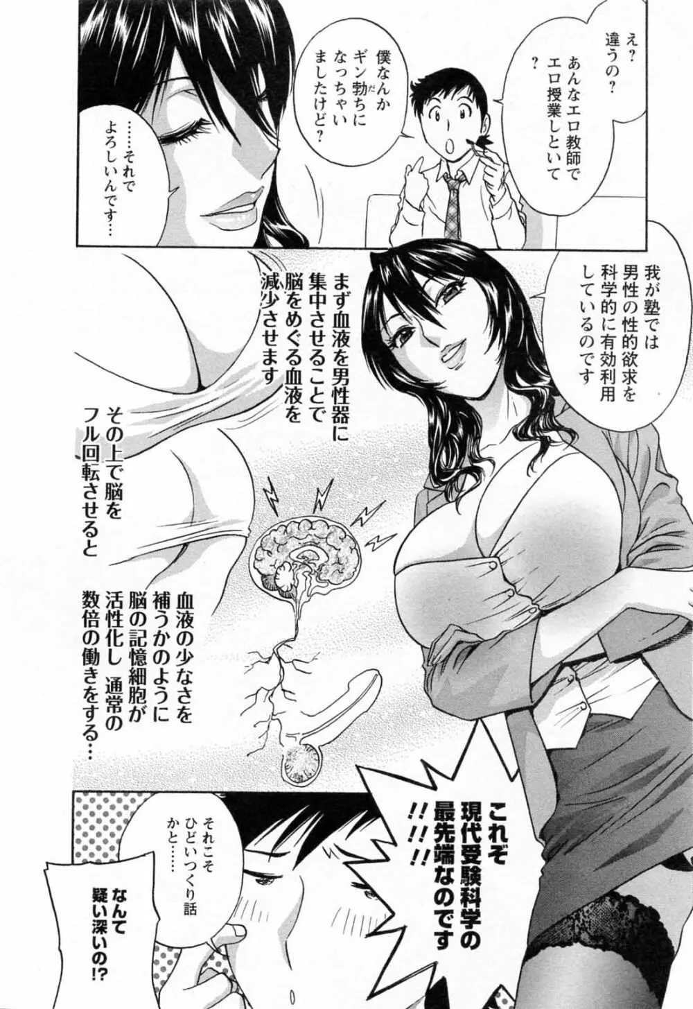 モーレツ!ボイン先生 第5巻 Page.20