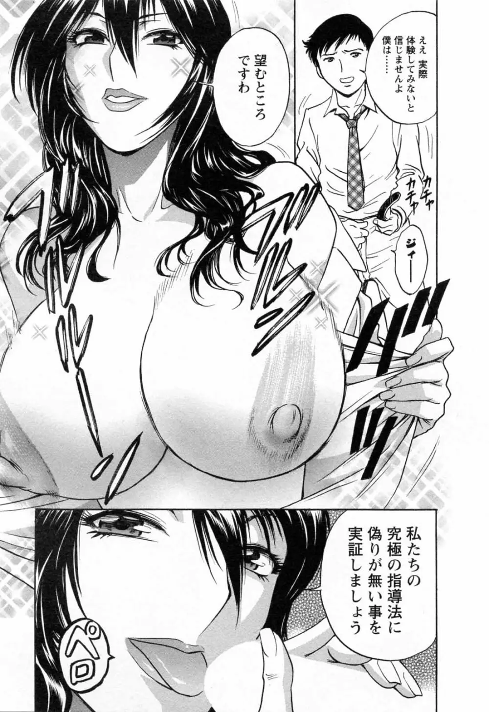モーレツ!ボイン先生 第5巻 Page.21