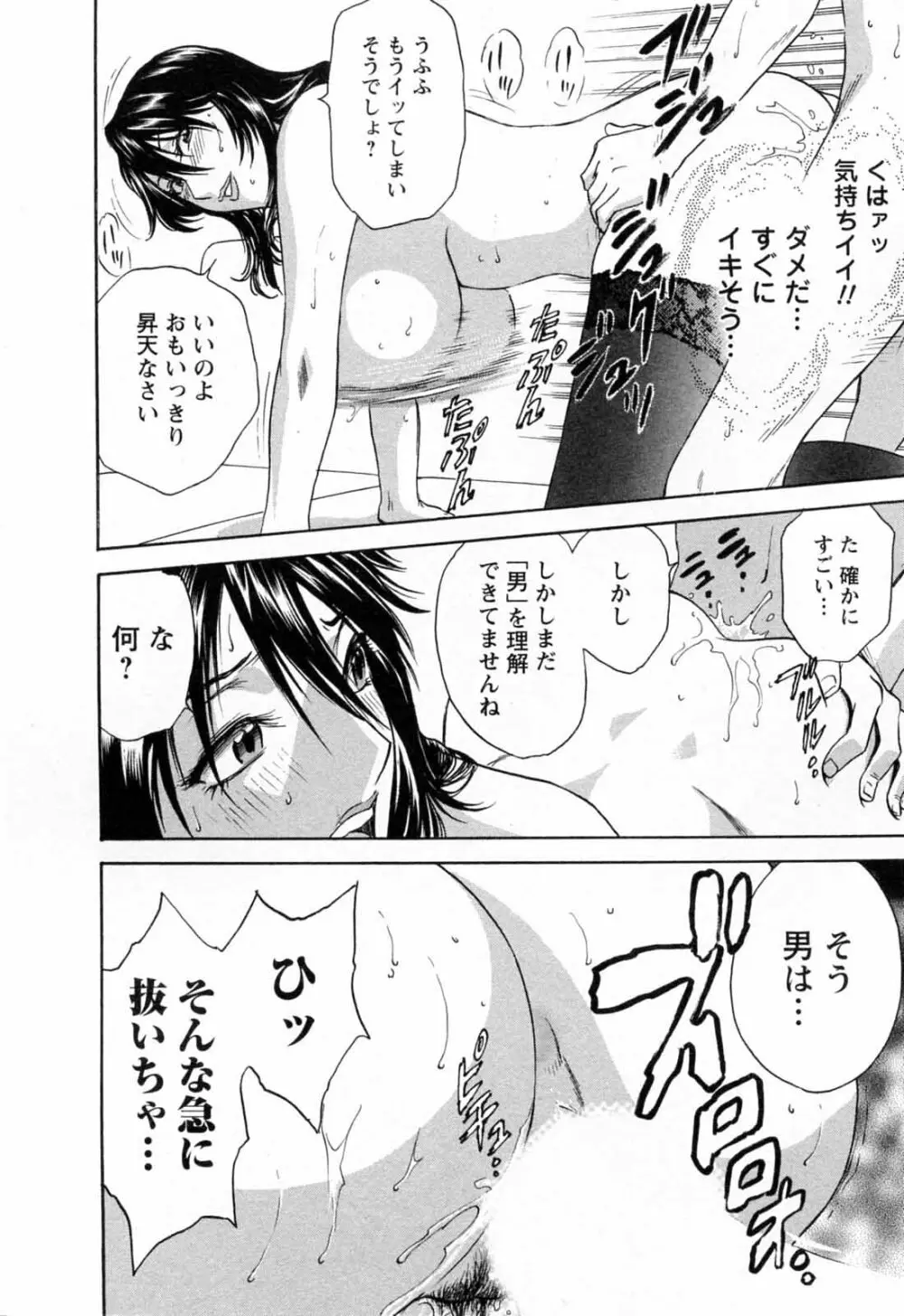 モーレツ!ボイン先生 第5巻 Page.26