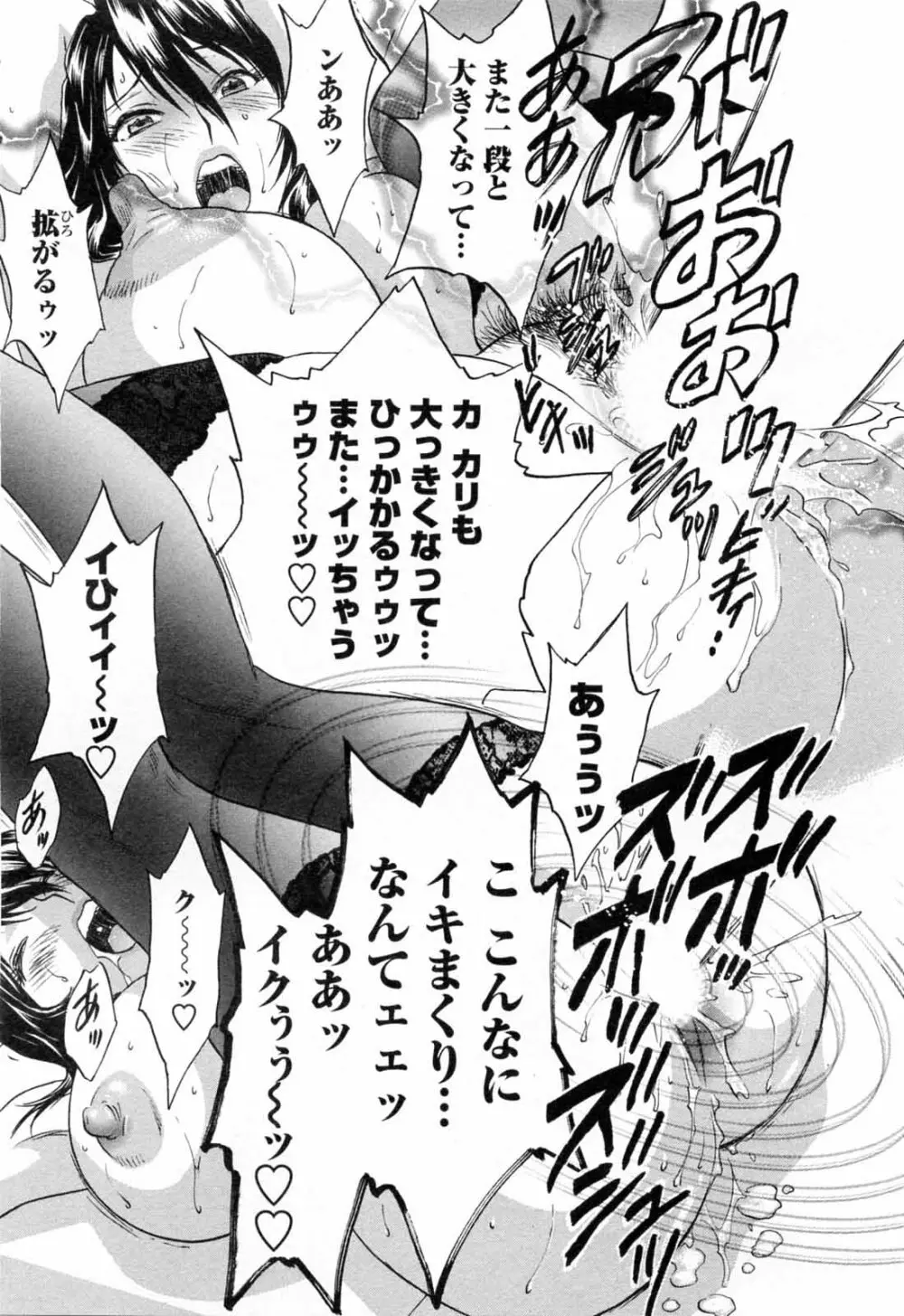 モーレツ!ボイン先生 第5巻 Page.29