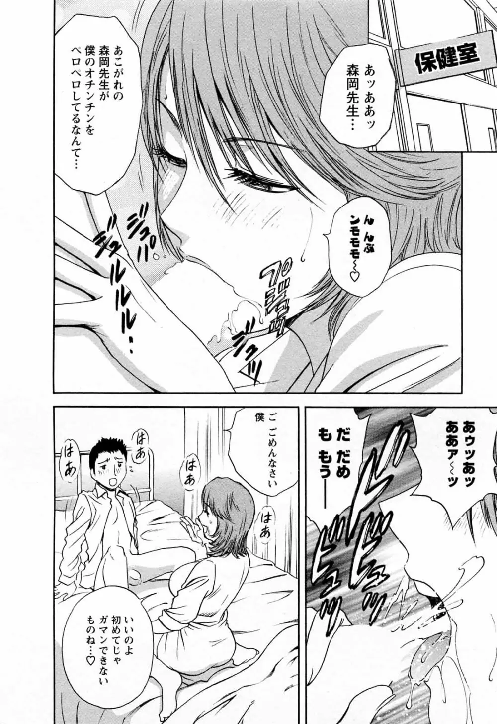 モーレツ!ボイン先生 第5巻 Page.32