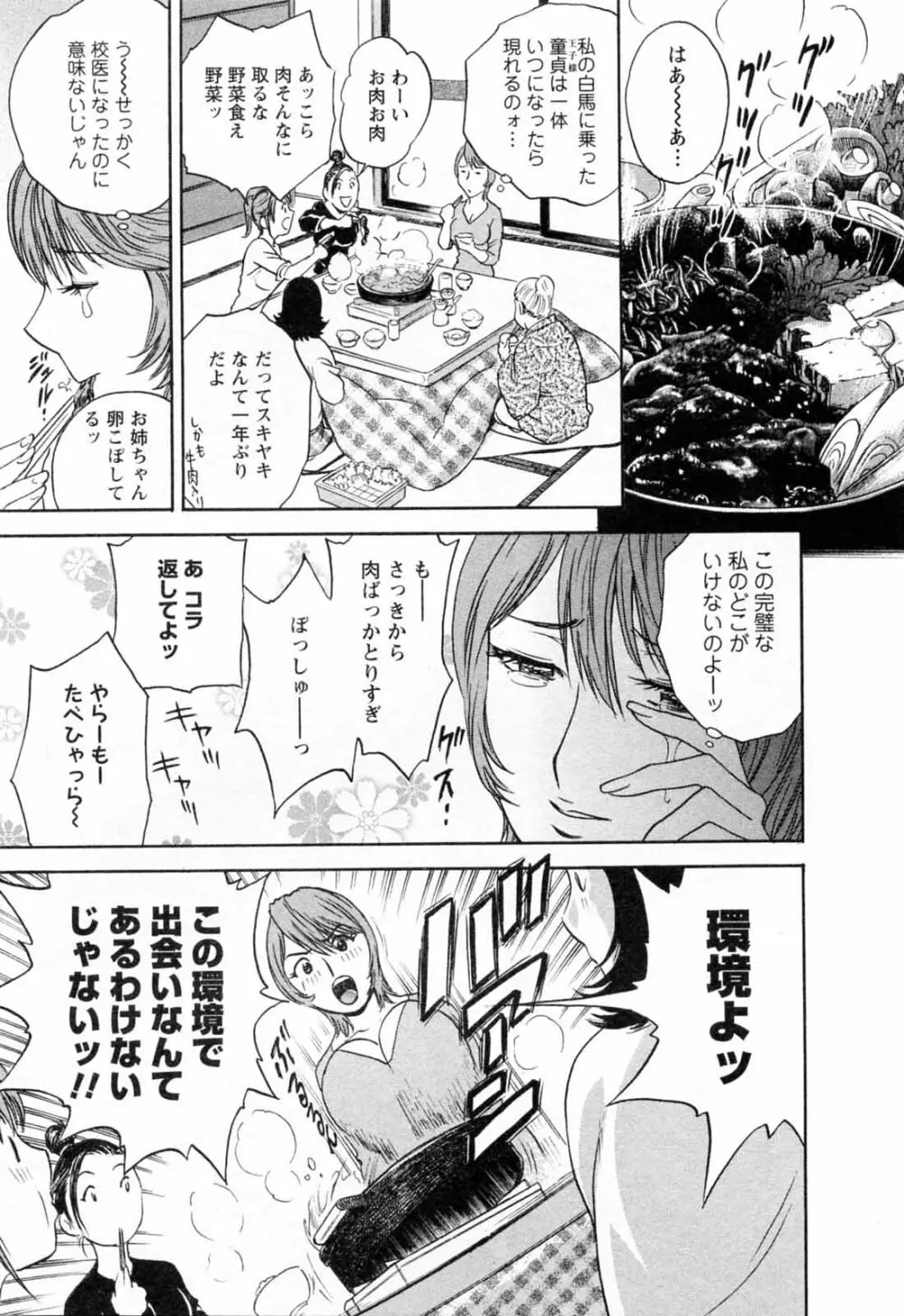 モーレツ!ボイン先生 第5巻 Page.35