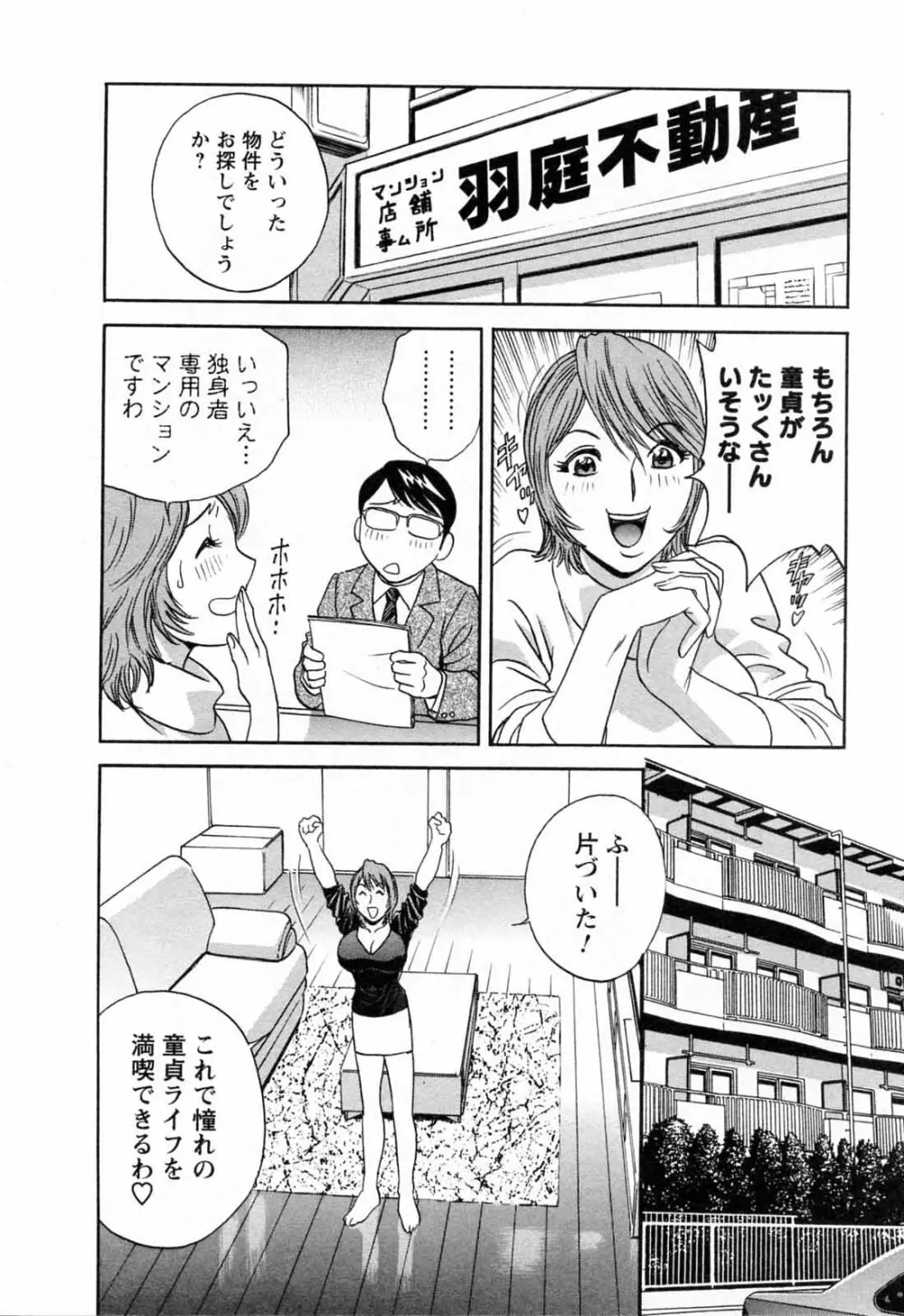 モーレツ!ボイン先生 第5巻 Page.36