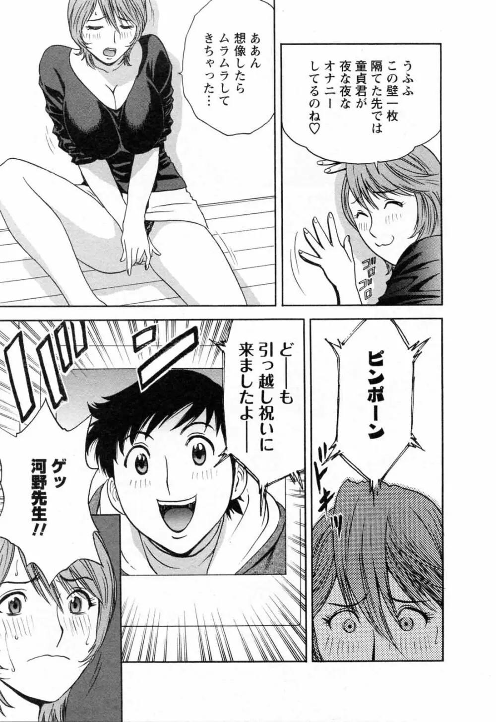 モーレツ!ボイン先生 第5巻 Page.37