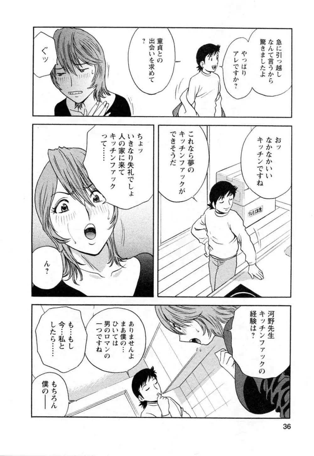 モーレツ!ボイン先生 第5巻 Page.38