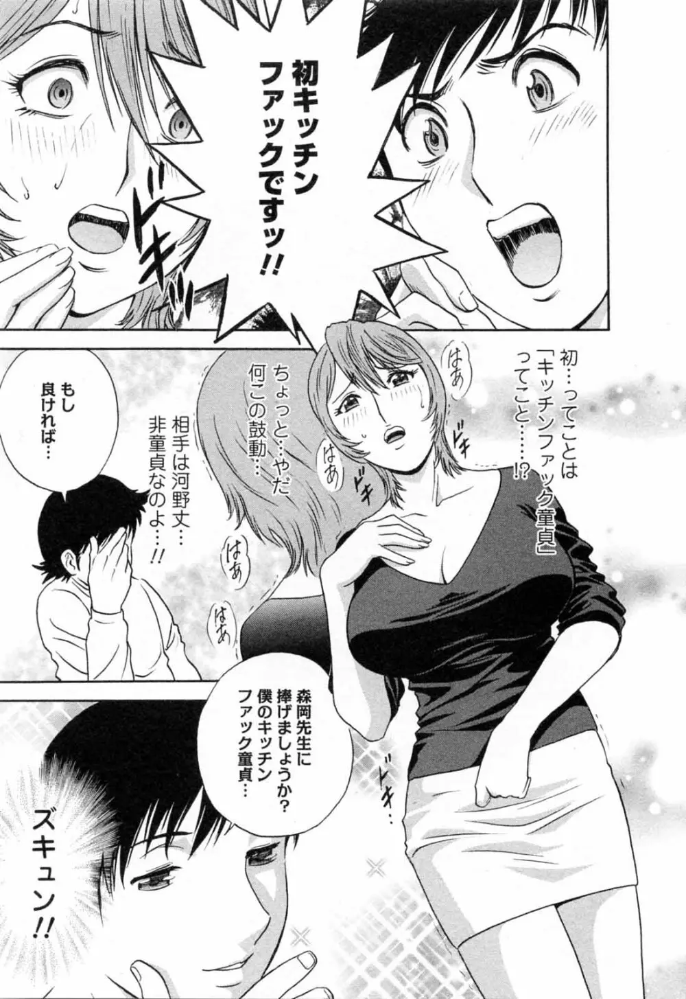 モーレツ!ボイン先生 第5巻 Page.39