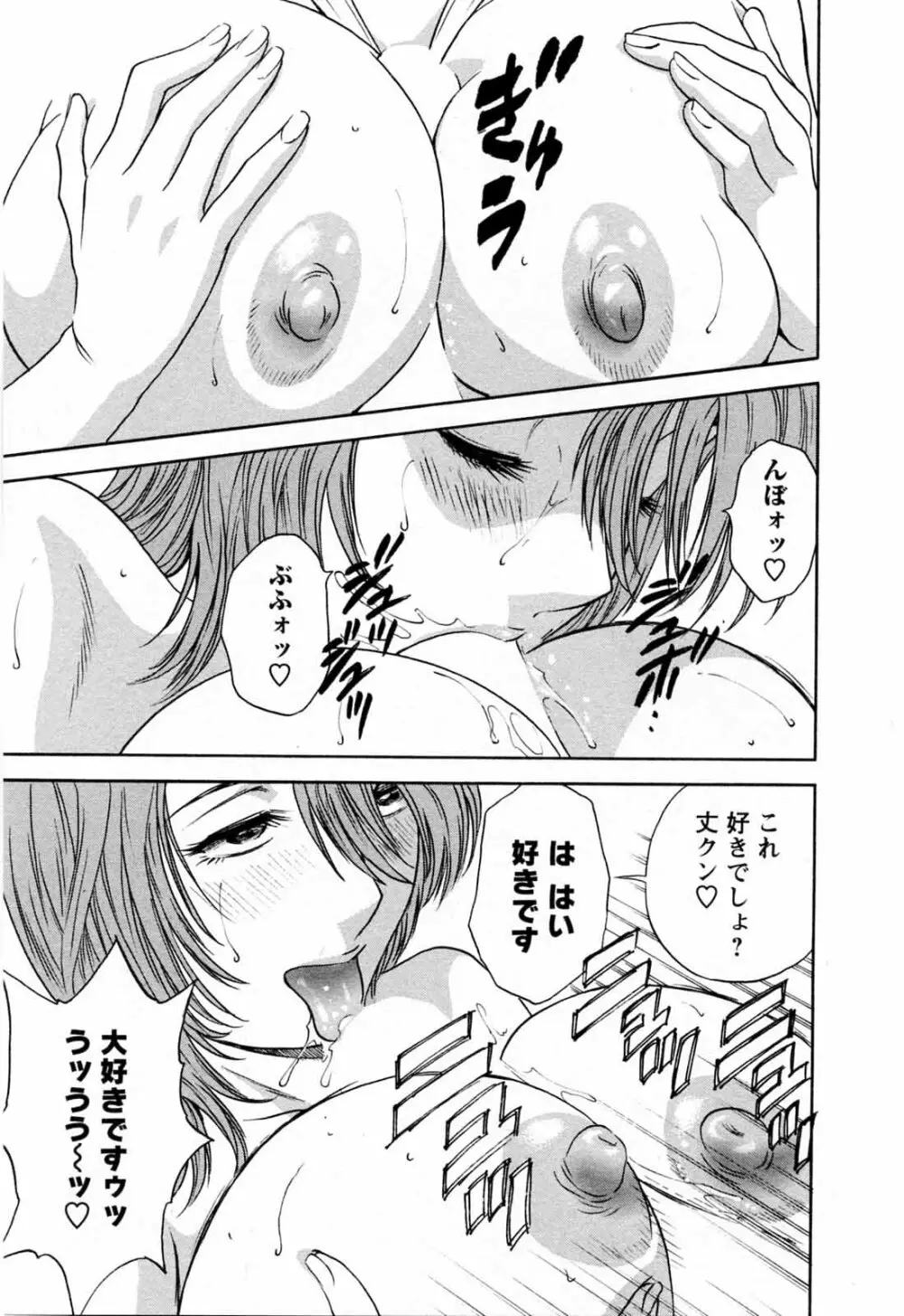 モーレツ!ボイン先生 第5巻 Page.41