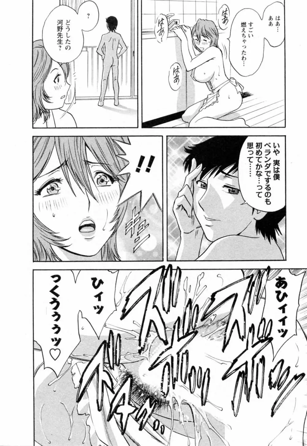 モーレツ!ボイン先生 第5巻 Page.46