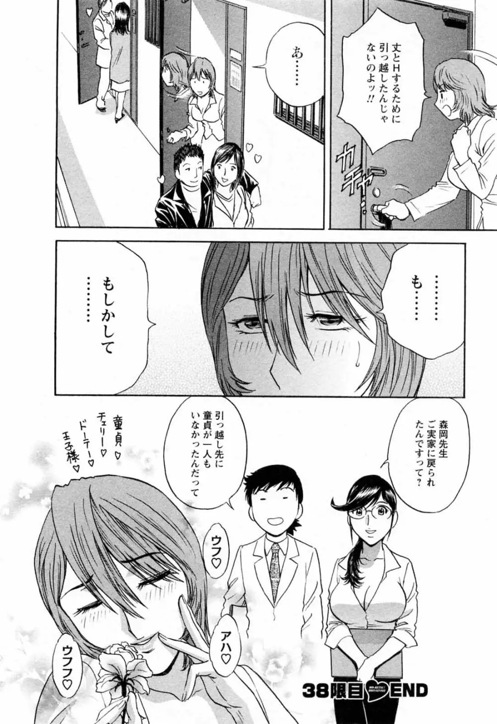 モーレツ!ボイン先生 第5巻 Page.50