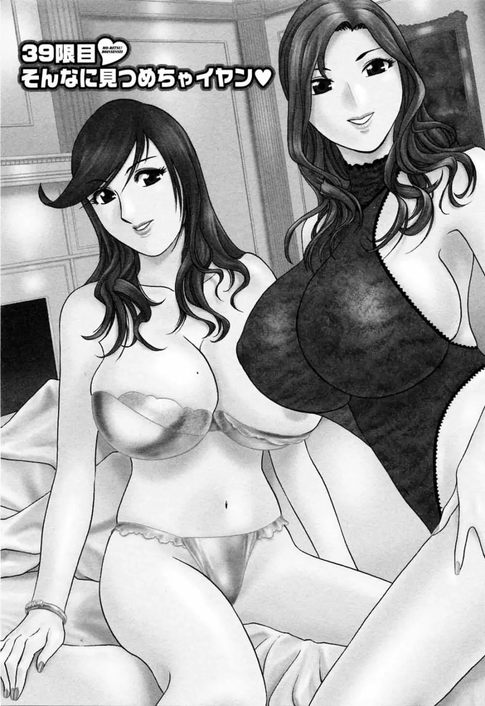 モーレツ!ボイン先生 第5巻 Page.53