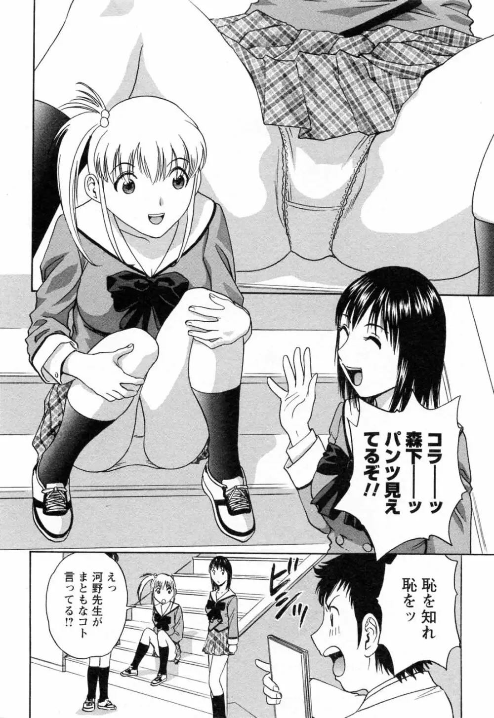 モーレツ!ボイン先生 第5巻 Page.56