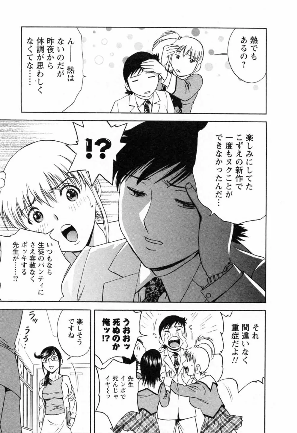 モーレツ!ボイン先生 第5巻 Page.57
