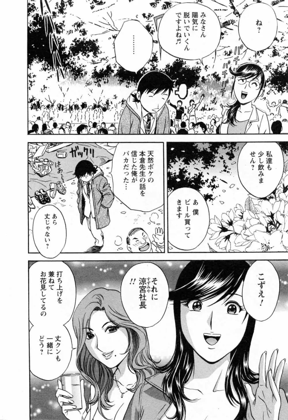 モーレツ!ボイン先生 第5巻 Page.60
