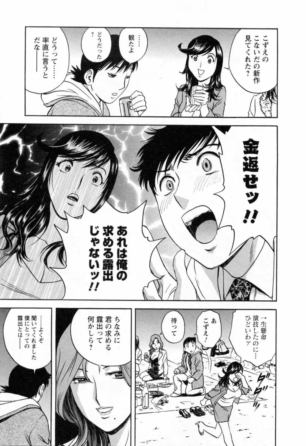 モーレツ!ボイン先生 第5巻 Page.61
